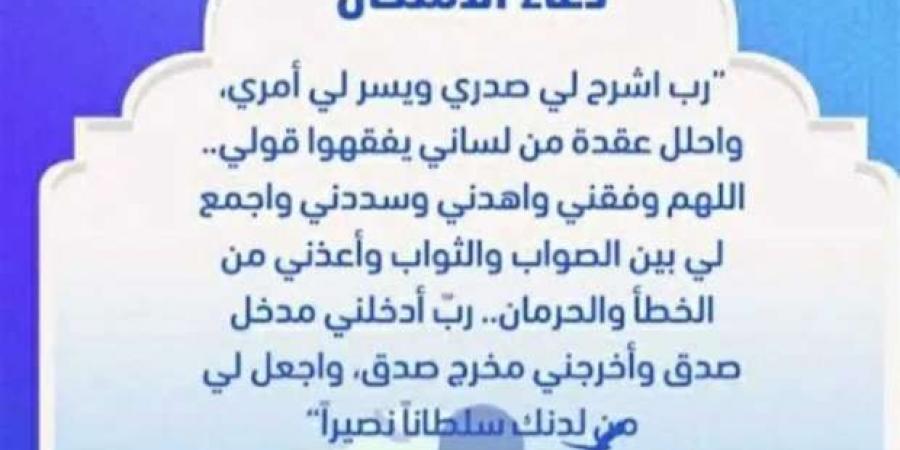 دعاء التوفيق في الدراسة والامتحانات.. «اللهمّ إنّي أسألك خير المسألة» - أرض المملكة