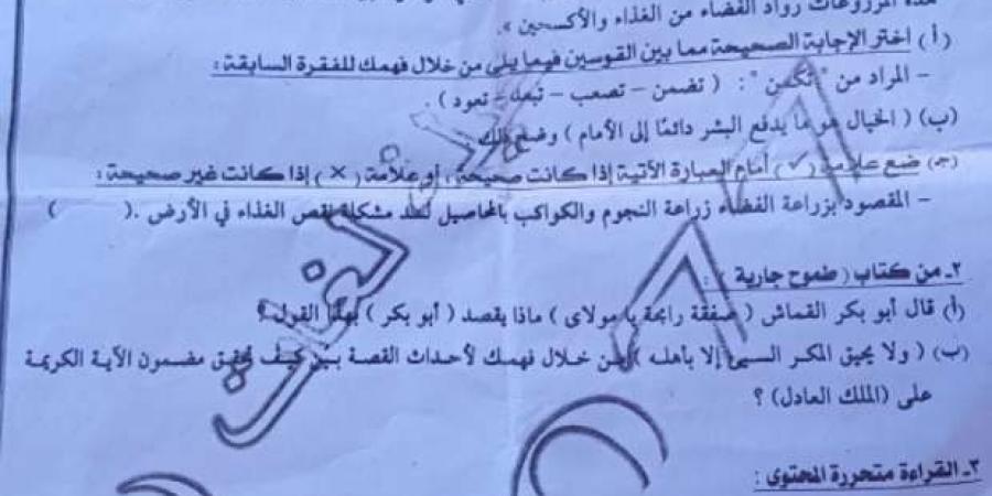 «زراعة الفضاء» سؤال في امتحان اللغة العربية للإعدادية بالإسكندرية - أرض المملكة