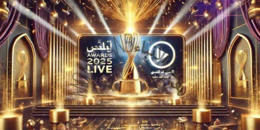 بث مباشر.. شاهد حفل توزيع جوائز جوي أورد 2025 Joy Awards - أرض المملكة