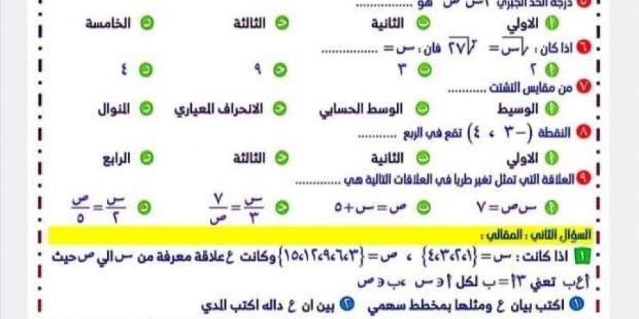 نماذج استرشاديه للرياضيات بالإجابات لطلاب الشهادة الإعدادية - أرض المملكة