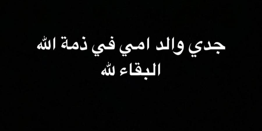 الفنان خالد أنور يعلن وفاة جده.. تفاصيل - أرض المملكة