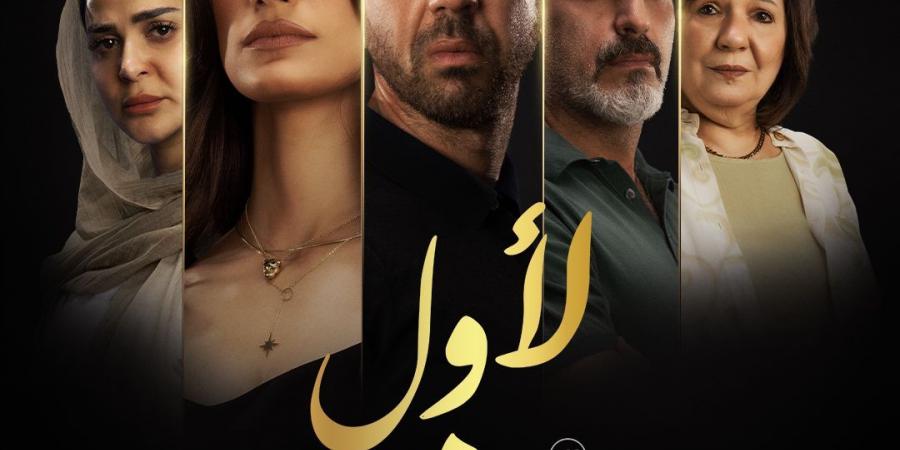 إطلاق البوستر الرسمي لفيلم لأول مرة استعدادا لعرضه 29 يناير - أرض المملكة