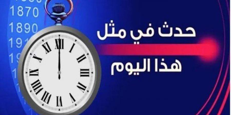 حدث في مثل هذا اليوم في الكويت - أرض المملكة