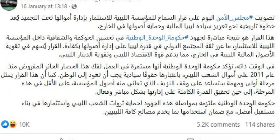 الدبيبة: ليبيا لا تخشى سياسات ترامب وتدعو إلى تعزيز التعاون الدولي - أرض المملكة