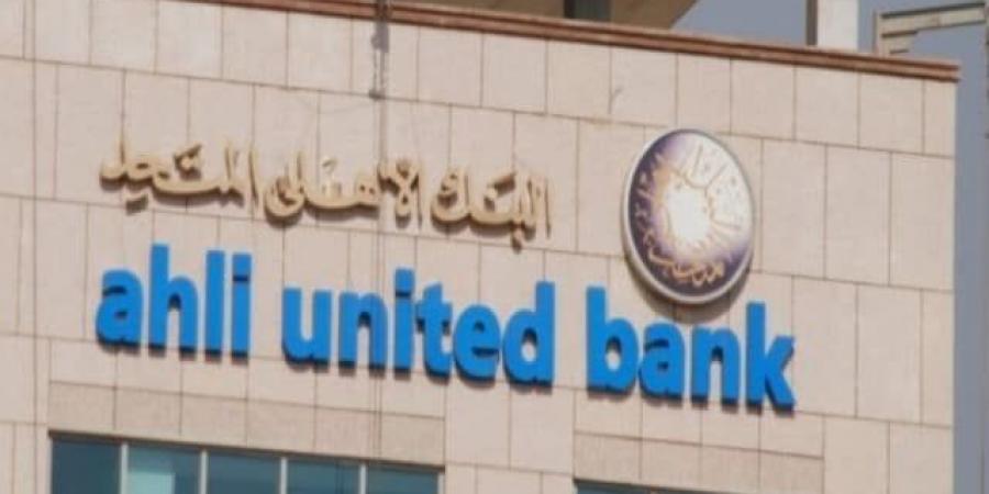 البنك الأهلي المتحد يطرح شهادات ادخار بعوائد مدفوعة مقدماً 40% و45% - أرض المملكة