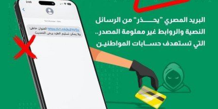 «البريد المصري» يُحذر من رسائل نصية وروابط غير معلومة المصدر تستهدف اختراق حسابات المواطنين - أرض المملكة