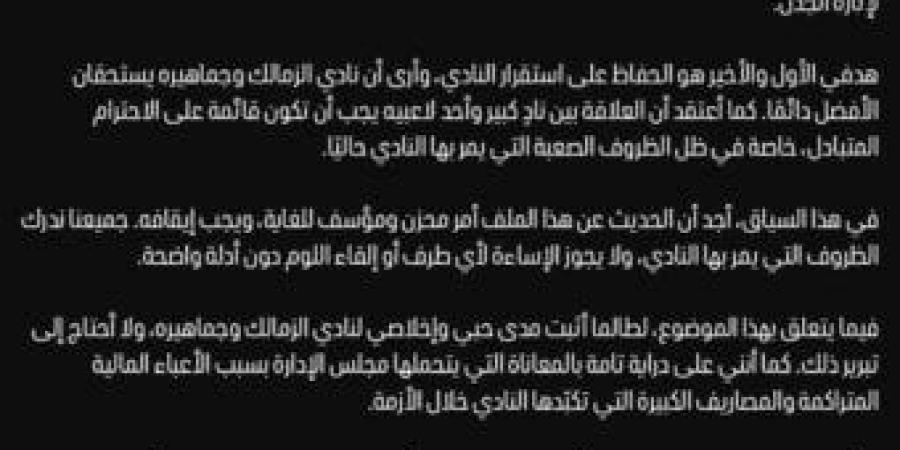 عاجل.. أول رد رسمي من زيزو على تجديد عقده مع الزمالك - أرض المملكة