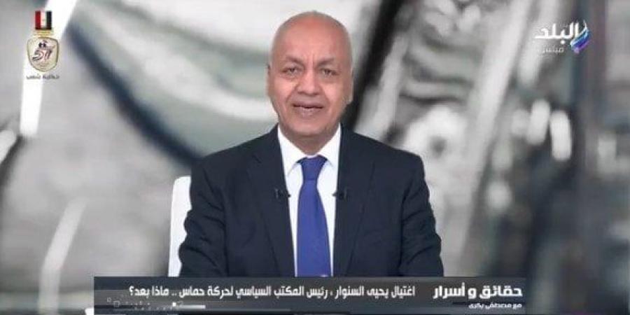 «مصطفى بكري»: اصطفاف القوات بحفل عيد الشرطة يرد الاعتبار لأسر الشهداء - أرض المملكة