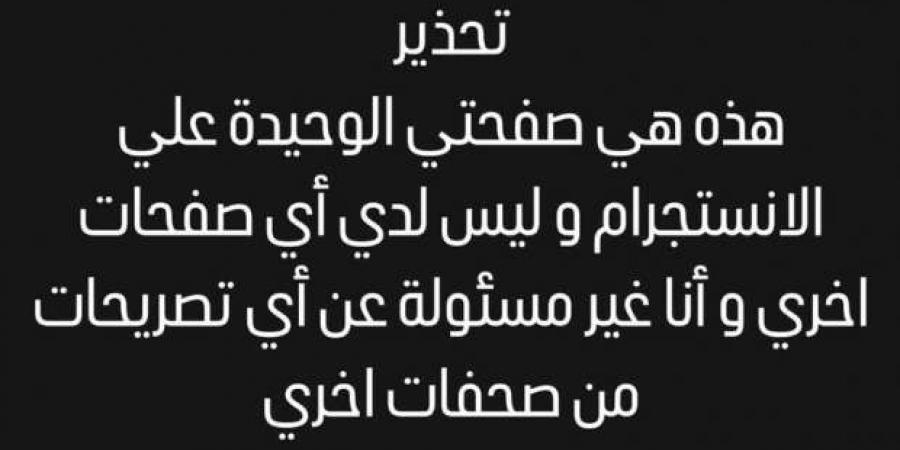 صفية العمري تحذر من صفحات على السوشيال ميديا تنتحل شخصيتها - أرض المملكة