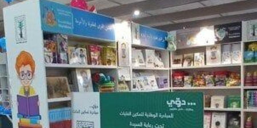 الطفولة والأمومة: ورش عمل للأطفال وأنشطة ترفيهية خلال فعاليات معرض القاهرة الدولي للكتاب - أرض المملكة