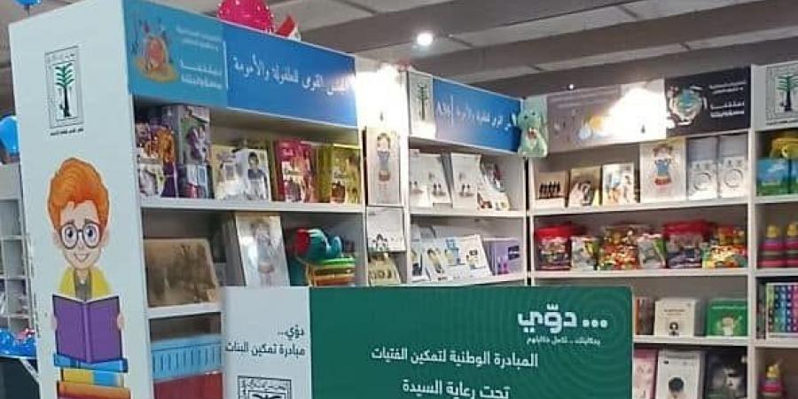 "الطفولة والأمومة "يشارك بمعرض القاهرة الدولي للكتاب في دورته 56 - أرض المملكة