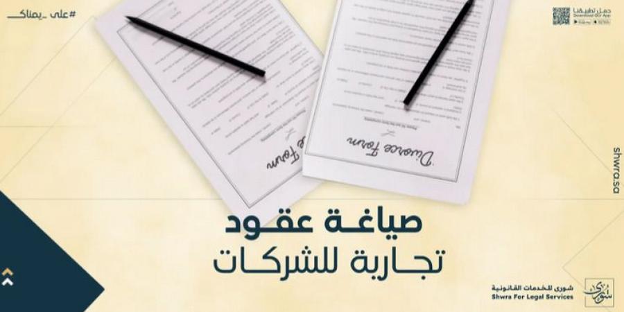 صياغة عقود تجارية للشركات في السعودية - أرض المملكة