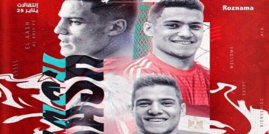 نادي زد يعلنها: الأهلي لم يطلب ضم أي لاعب سوى مصطفى العش - أرض المملكة