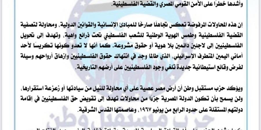 حزب مستقبل وطن يرفض محاولة تهجير الفلسطينيين.. ويؤكد: مصر عصية علي المساس بسيادتها - أرض المملكة