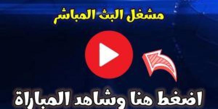 الشوط الثاني ..بث مباشر مباراة ريال مدريد وبريست بدون تقطيع في دوري أبطال أوروبا - أرض المملكة