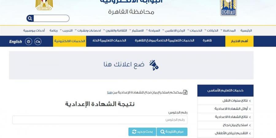 موعد ظهور نتيجة الشهادة الإعدادية بمحافظة القاهرة - أرض المملكة