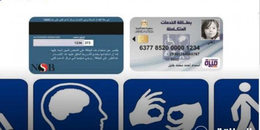 كارت الخدمات المتكاملة 2025.. الشروط والأوراق المطلوبة - أرض المملكة