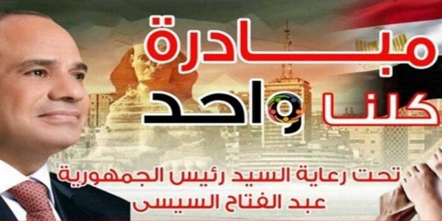 ضعف عدد المنافذ.. مواصلة فعاليات مبادرة «كلنا واحد» لمدة شهر إضافي - أرض المملكة