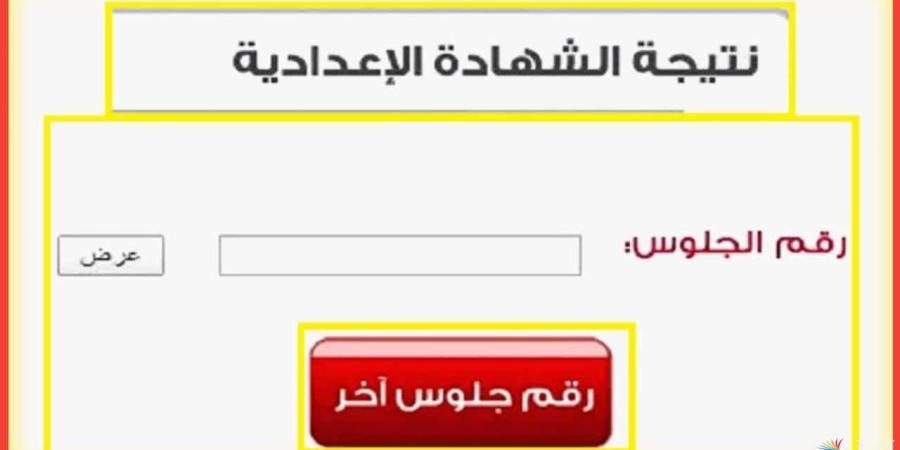 رابط نتيجة الشهادة الإعدادية 2028 بمحافظة بني سويف - أرض المملكة