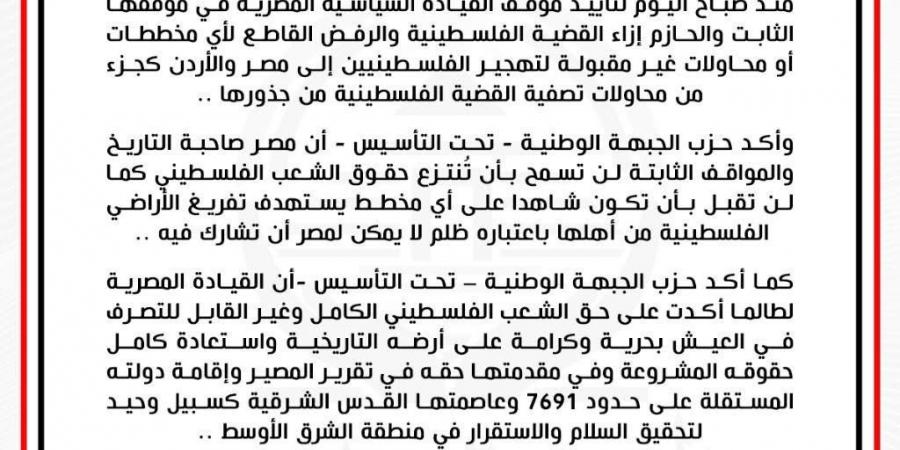 حزب الجبهة الوطنية: التوافد الشعبي على معبر رفح تأكيد وقوف المصريين صفا واحدا خلف القيادة السياسية المصرية - أرض المملكة