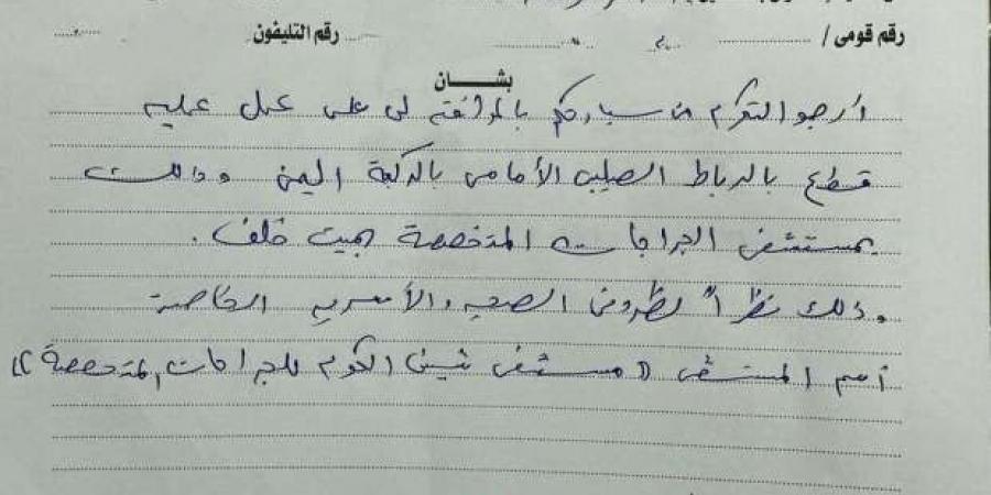 محافظ المنوفية يستجيب لاستغاثة شاب لإجراء جراحة الرباط الصليبي مجانا - أرض المملكة