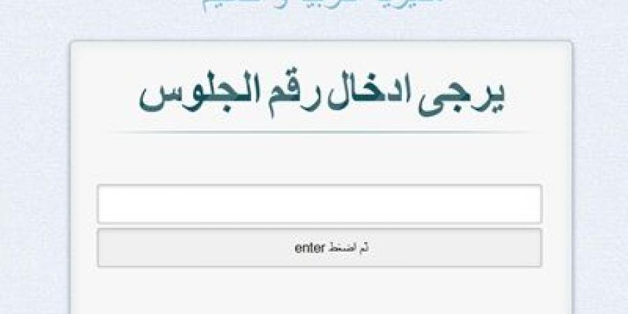 اعلان نتيجة الصف الثالث الإعدادي للترم الأول في بورسعيد 2025 - أرض المملكة