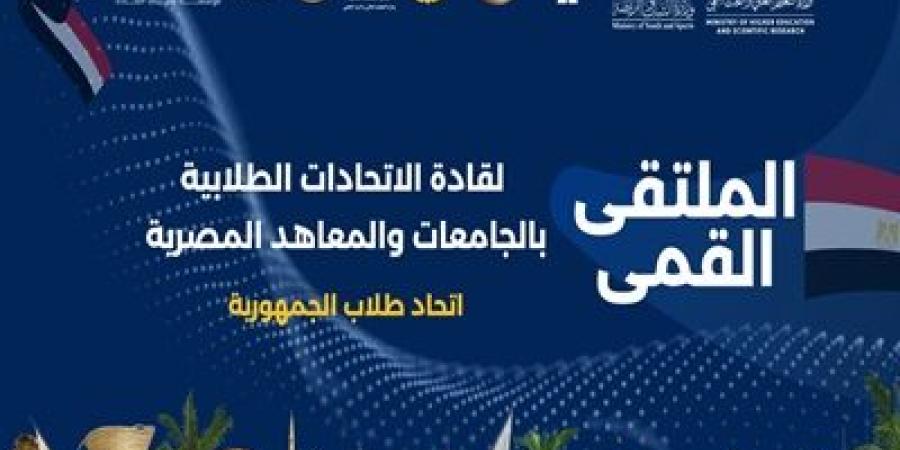 شرم الشيخ تحتضن الملتقى القمي لقادة الاتحادات الطلابية بالجامعات - أرض المملكة