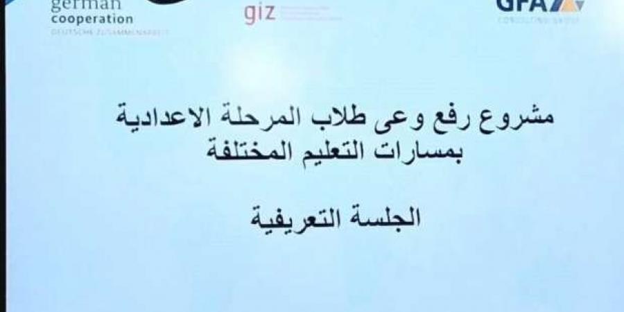 ورش عمل لطلاب الشهادة الإعدادية بالإسكندرية لرفع وعيهم بمسارات التعليم - أرض المملكة