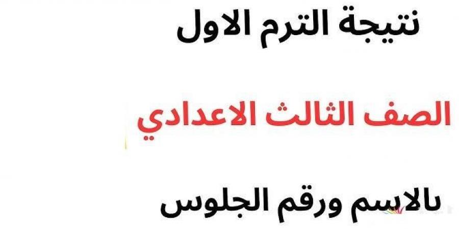 نتيجة الشهادة الإعدادية بالسويس على بوابة المحافظة.. لينك النتيجة - أرض المملكة