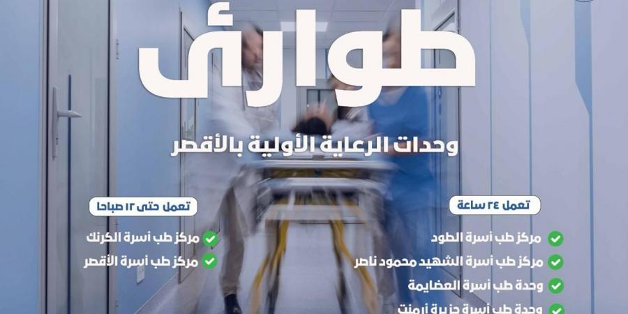 مد فترة تقديم جلسات التنفس للأطفال بالكرنك والأقصرحتي منتصف الليل - أرض المملكة