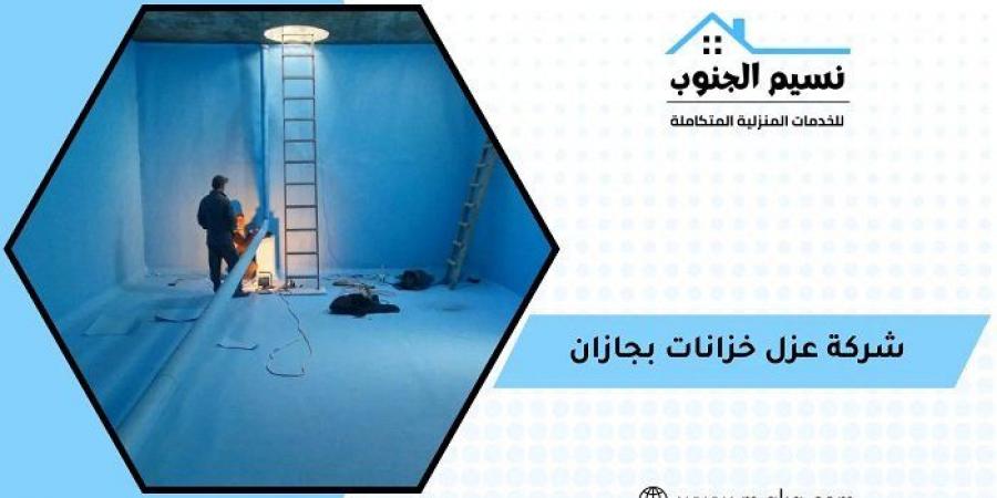 تعرف على أفضل عازل مائي للخزانات والأسطح - أرض المملكة