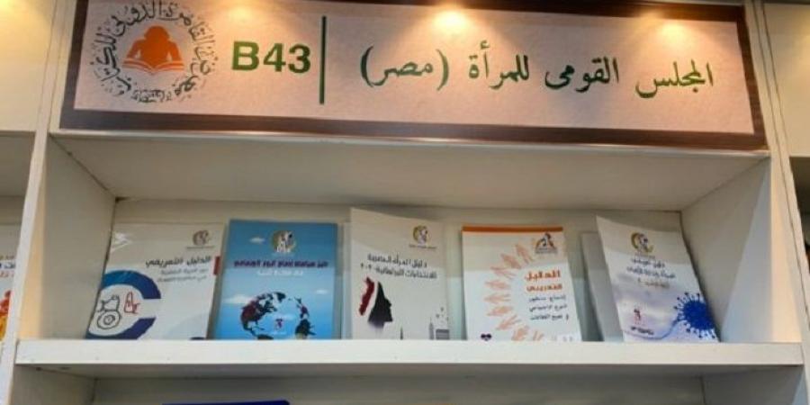 مسئول بـ"قومي المرأة": ورش فنية وأعمال يدوية بجناح المجلس بمعرض الكتاب - أرض المملكة