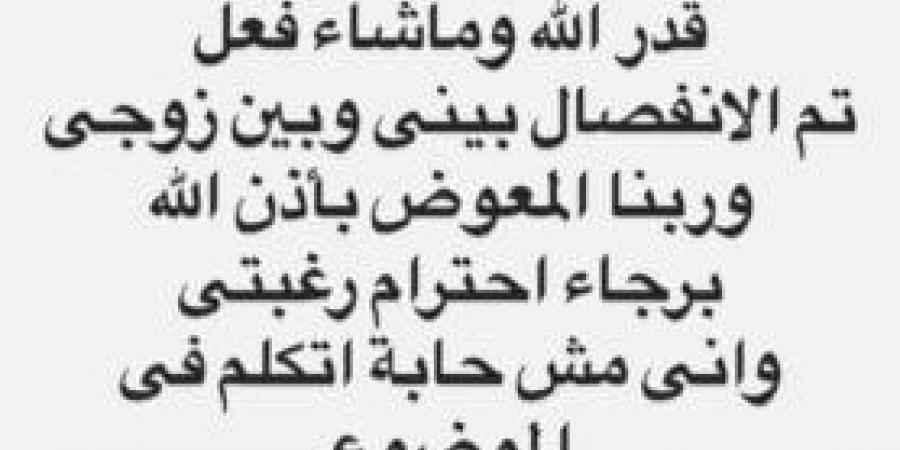 «شيماء سيف» تعلن انفصالها عن زوجها محمد كارتر.. ما السبب؟ «صورة» - أرض المملكة