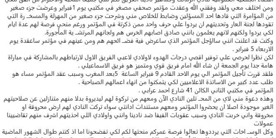 بسبب مباراة الإسماعيلي.. مرتضى منصور يعلن عن تأجيل مؤتمر الحديث عن أزمات مجلس إدارة الزمالك - أرض المملكة