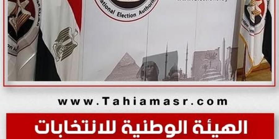 الهيئة الوطنية للانتخابات تخاطب وسائل الإعلام بشأن تغطية انتخابات مجلسي النواب والشيوخ - أرض المملكة