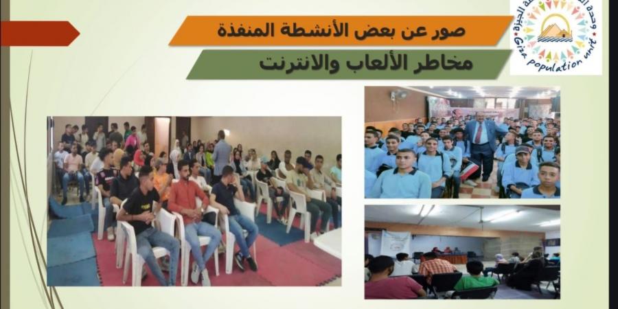 محافظ الجيزة: وحدة السكان نفذت ٣٨٧٢ نشاط استفاد منه ٢٤٩ الف مواطن - أرض المملكة