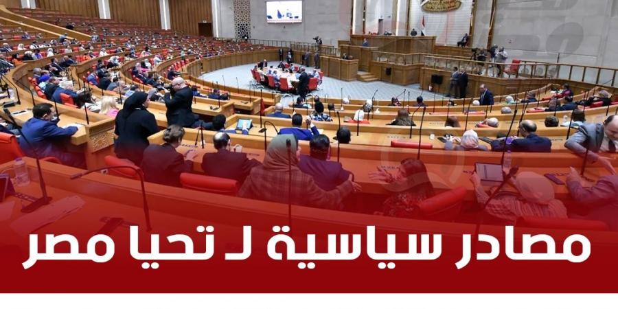 مصادر لـ تحيا مصر: توافق بين الأحزاب والقوى السياسية على إجراء الانتخابات البرلمانية بنظام القائمة المُطلقة ٥٠٪ والفردى٥٠٪ - أرض المملكة