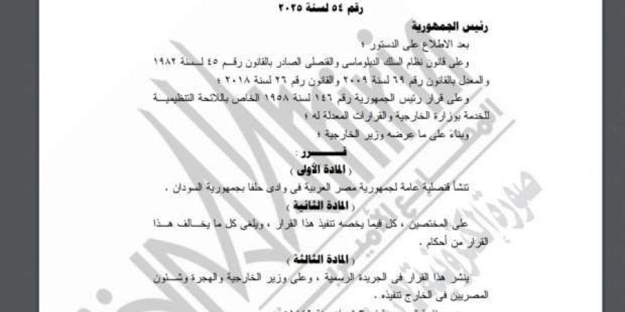 «الوقائع» تنشر قرارين جديدين للسيسي.. منهما إنشاء قنصلية مصرية في السودان - أرض المملكة