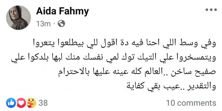 عايدة فهمي تهاجم التيك توكر: لمي نفسك منك ليها بلدكوا على صفيح ساخن - أرض المملكة