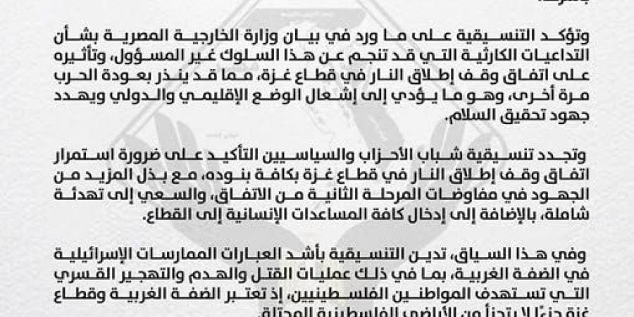 التنسيقية تثمن بيان «الخارجية»: موقف مصر ثابت ضد أي طرح أو تصور يهدف إلى تصفية القضية الفلسطينية  - أرض المملكة