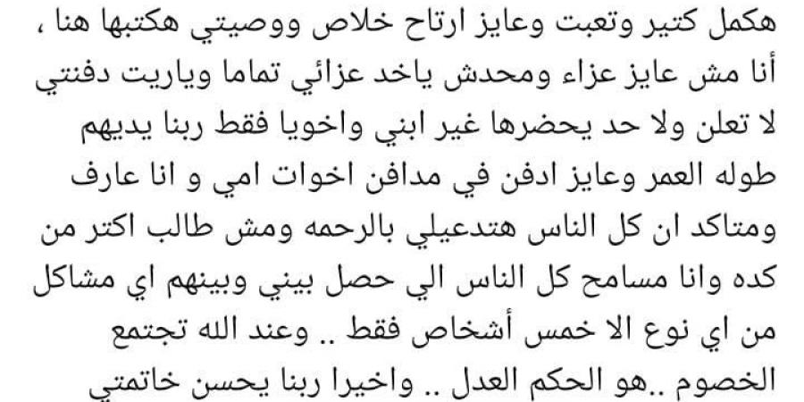 مش هكمل كتير ودي وصيتي.. وائل عبد العزيز يثير الجدل: عند الله تجتمع الخصوم - أرض المملكة