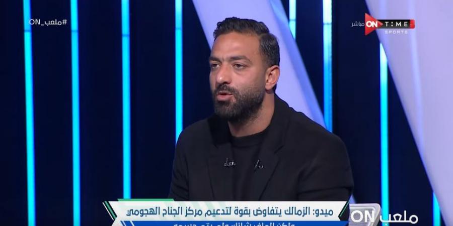 أحمد حسام ميدو: الزمالك لم يطلب التعاقد مع جيلسون دالا أو عادل بولبينة.. والأندية تستغل اسم الزمالك لتسويق لاعبيها - أرض المملكة