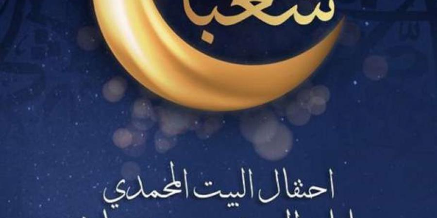 سر تسمية ليلة النصف من شعبان بالبراءة.. يستحب فيها الصلاة والذكر والدعاء - أرض المملكة