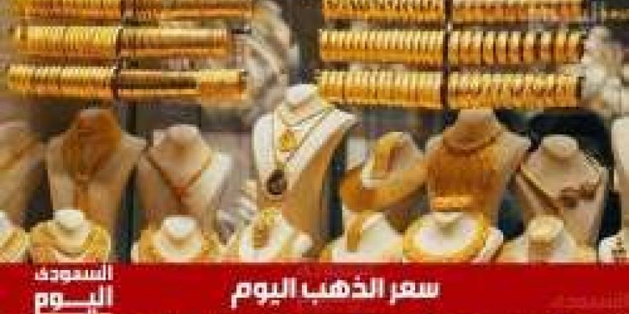 سعر الذهب في المملكة اليوم الجمعة 7 فبراير..  تحديثات جديدة لجميع الأعيرة - أرض المملكة