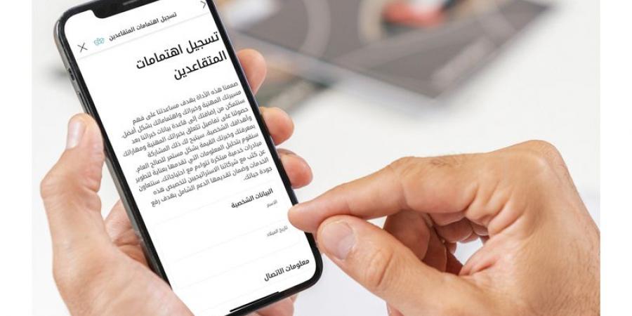 خدمة «تسجيل الاهتمامات» تستهدف المتقاعدين بفرص مهنية وتطوعية - أرض المملكة