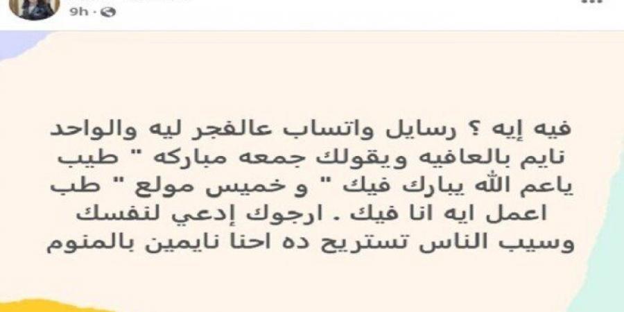 «بلا جمعة مباركة بلا خميس مولع».. عفاف مصطفى تثير الجدل برسالة غامضة - أرض المملكة