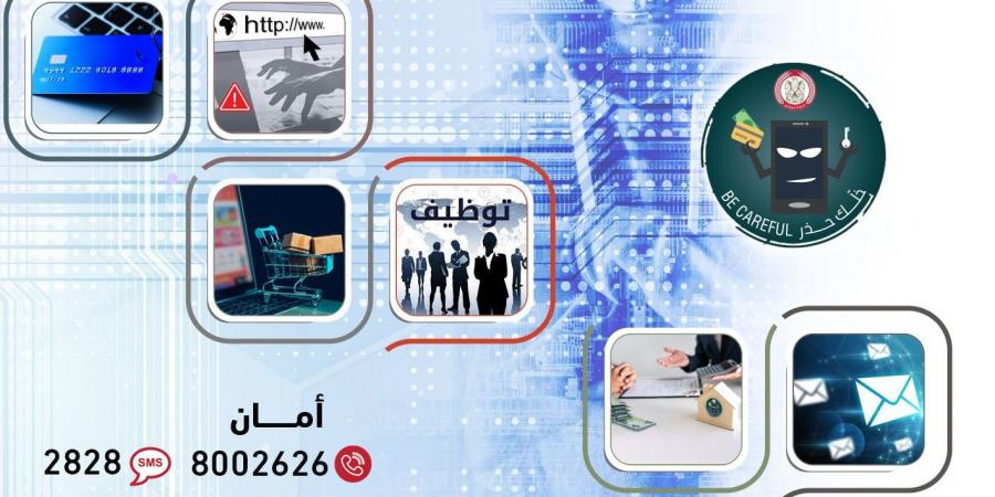 شرطة أبوظبي تحذر من خطورة الاستجابة لأساليب المحتالين إلكترونيًا - أرض المملكة