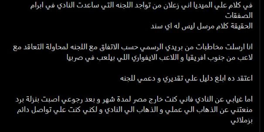 عمرو أدهم: أدعم اللجنة الفنية في نادي الزمالك.. ولا أعاني من أمراض نفسية - أرض المملكة