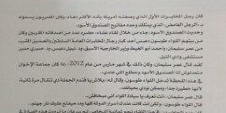 «أسرار أخطر فترة عاشتها مصر».. طبعة جديدة من كتاب «الصندوق الأسود.. عمر سليمان» للكاتب مصطفى بكري - أرض المملكة