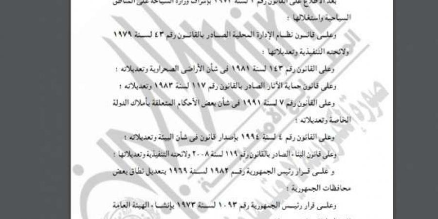 «الإسكان» تعتمد المخطط التفصيلي لـ3 قرى بمركز الداخلة في الوادي الجديد - أرض المملكة